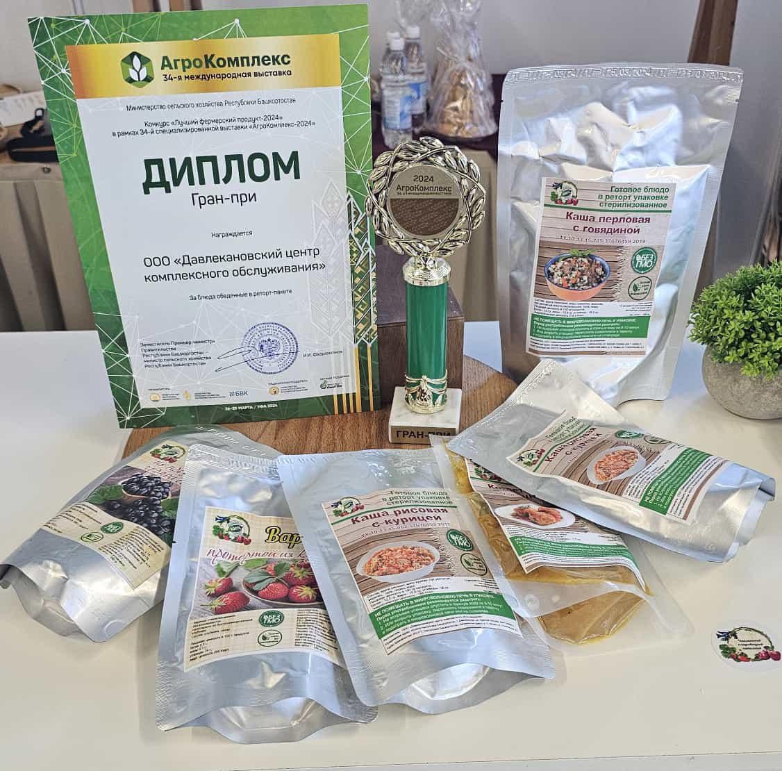 Блюда в «Реторт-пакетах» нашего производственного цеха получили Диплом «Гран-при» на 34-й Международной выставке «Агрокомплекс»